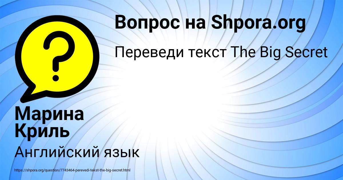 Картинка с текстом вопроса от пользователя Марина Криль