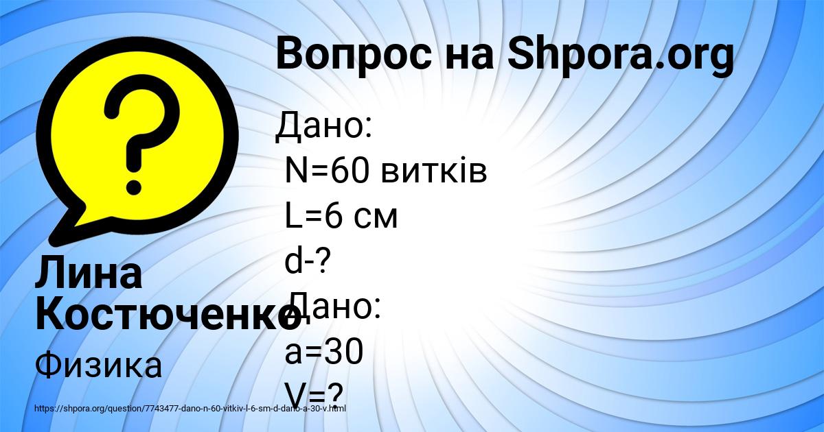 Картинка с текстом вопроса от пользователя Лина Костюченко