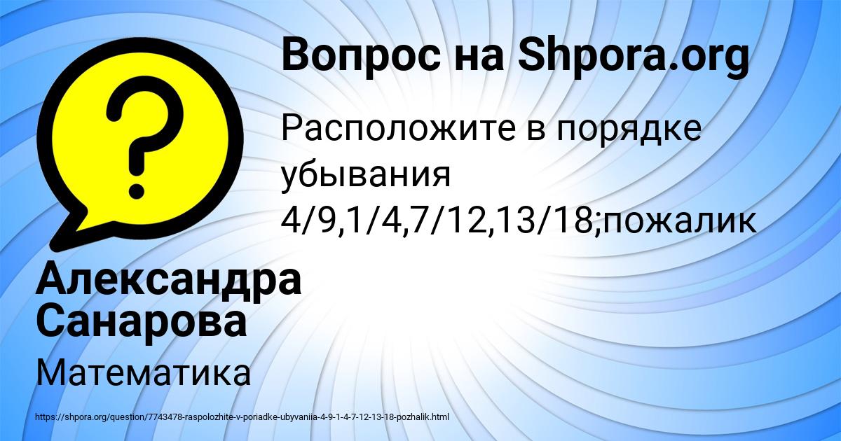 Картинка с текстом вопроса от пользователя Александра Санарова