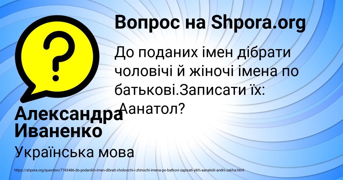 Картинка с текстом вопроса от пользователя Александра Иваненко