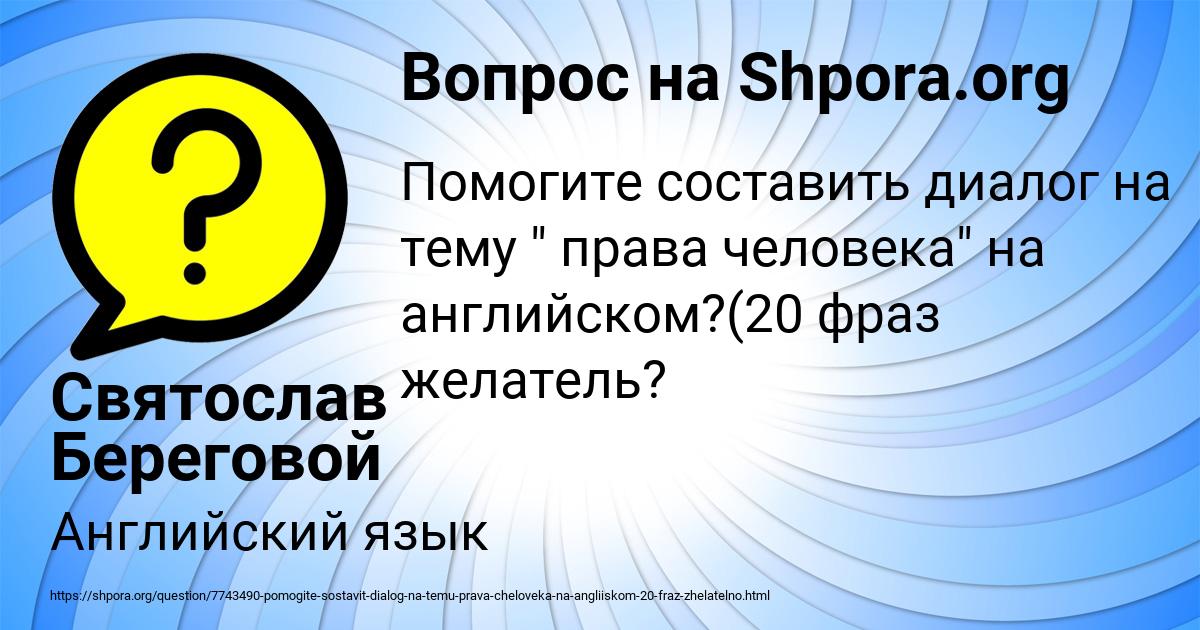 Картинка с текстом вопроса от пользователя Святослав Береговой