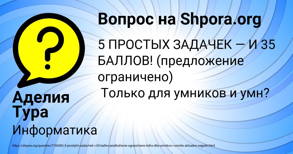 Картинка с текстом вопроса от пользователя Аделия Тура