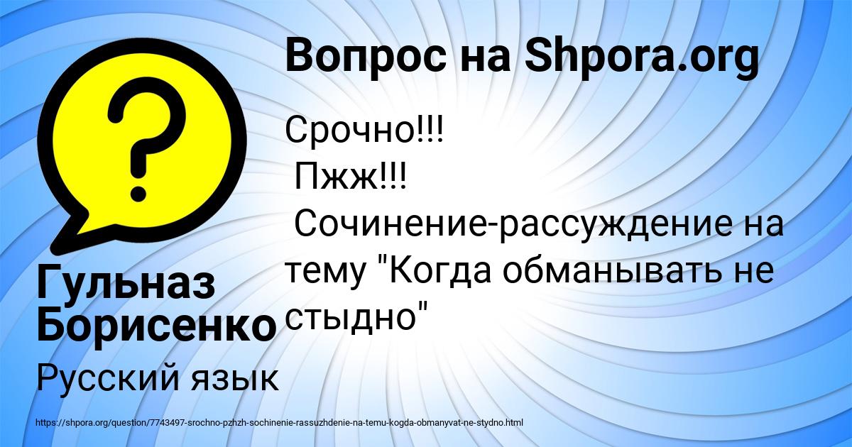 Картинка с текстом вопроса от пользователя Гульназ Борисенко