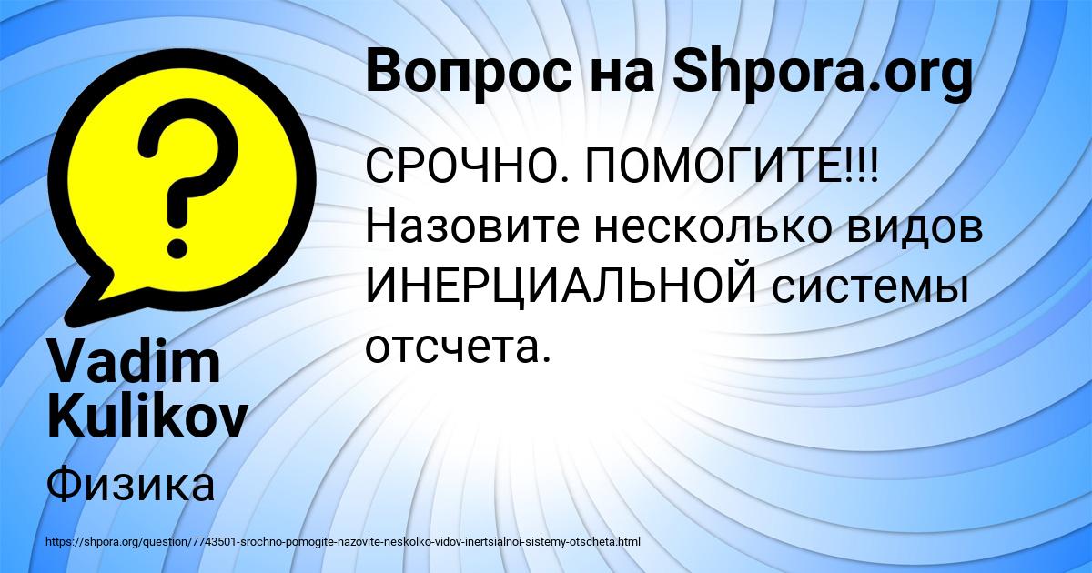 Картинка с текстом вопроса от пользователя Vadim Kulikov