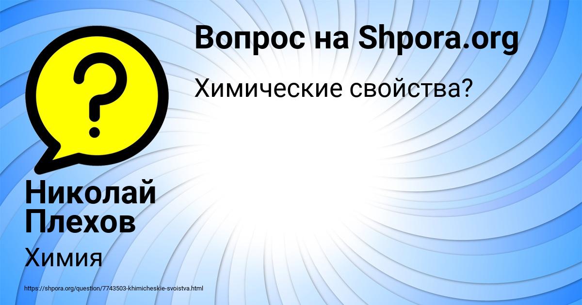 Картинка с текстом вопроса от пользователя Николай Плехов