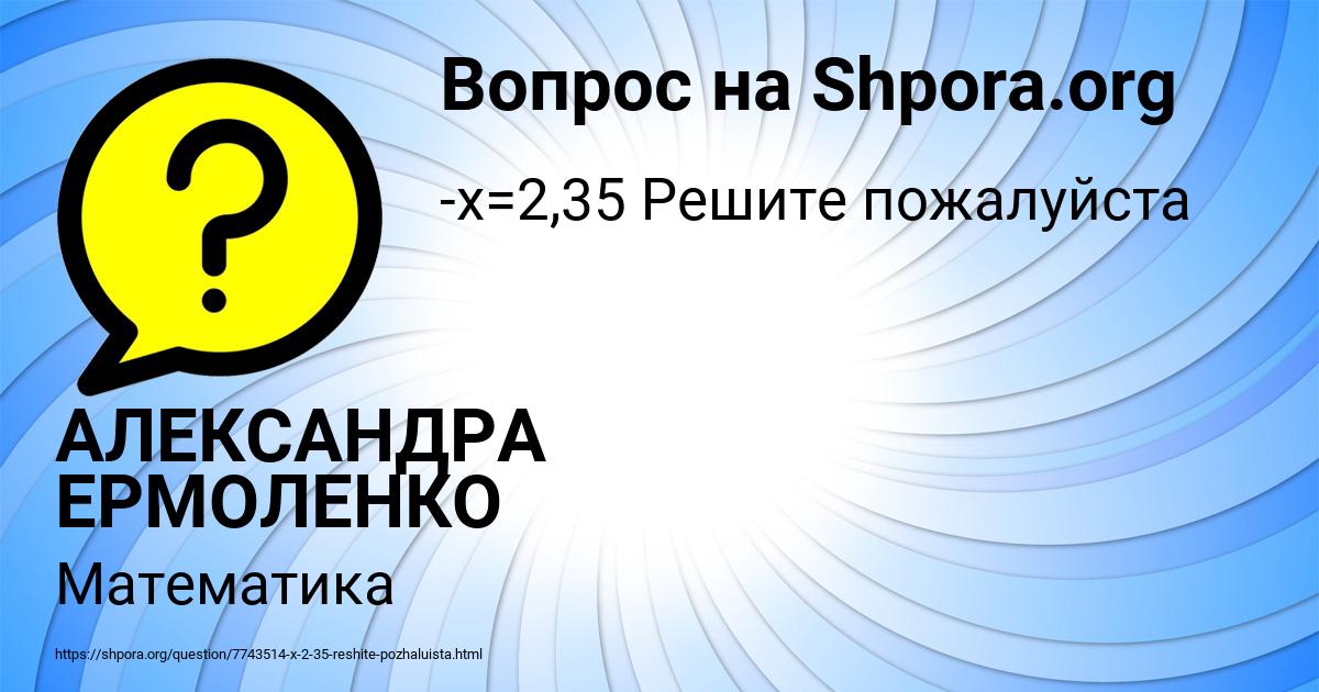 Картинка с текстом вопроса от пользователя АЛЕКСАНДРА ЕРМОЛЕНКО