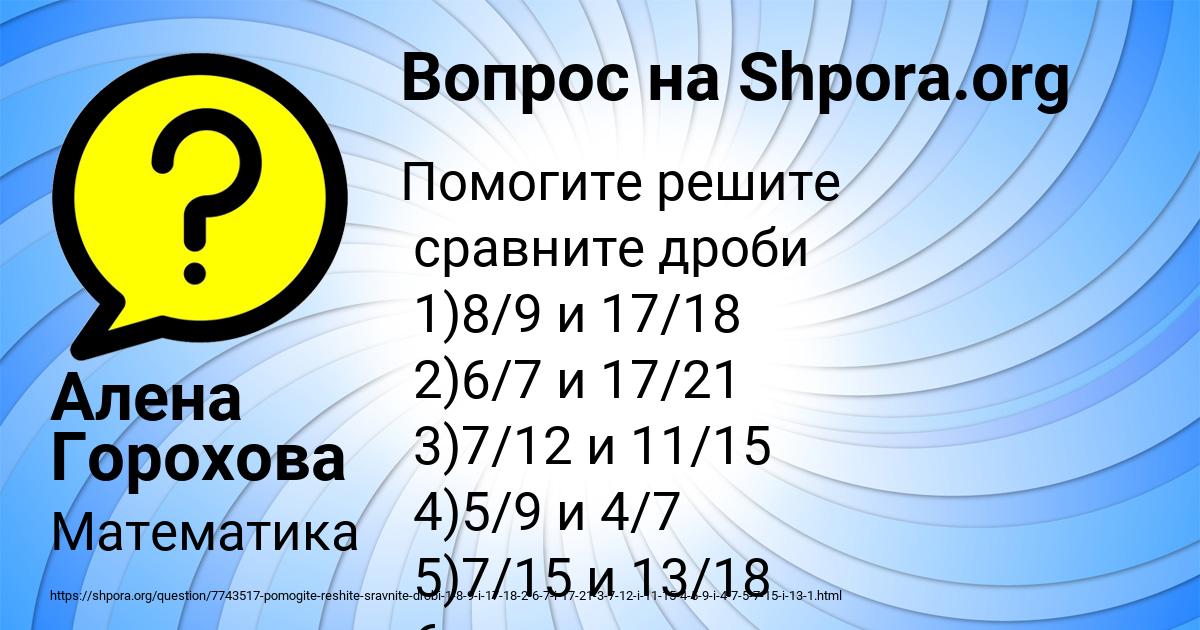 Картинка с текстом вопроса от пользователя Алена Горохова