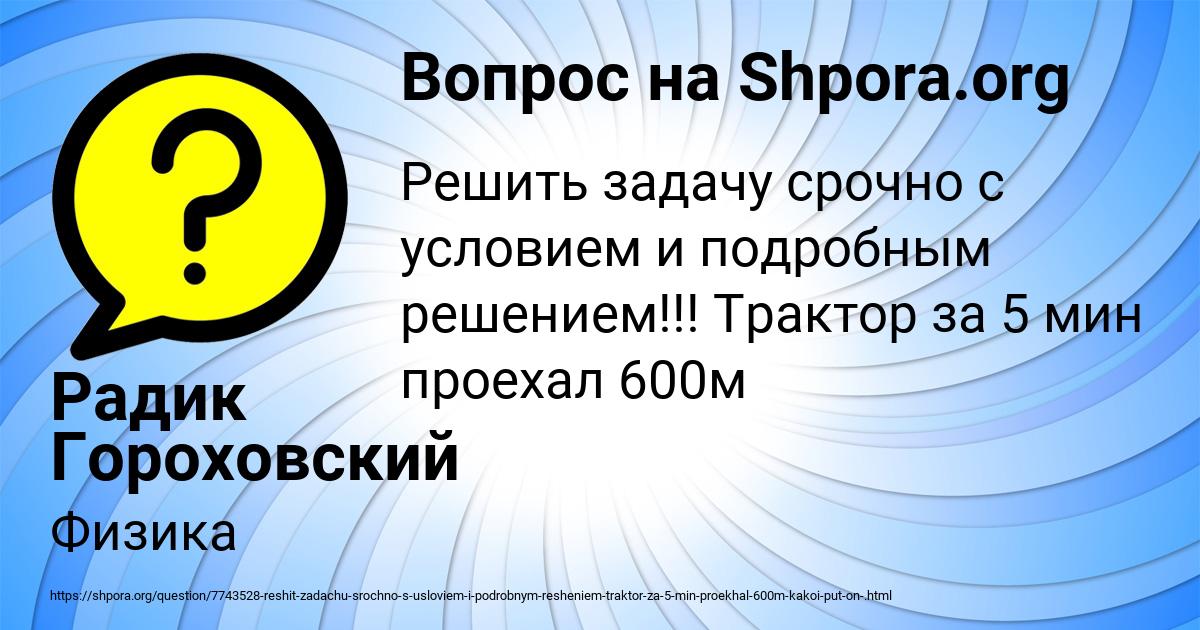 Картинка с текстом вопроса от пользователя Радик Гороховский
