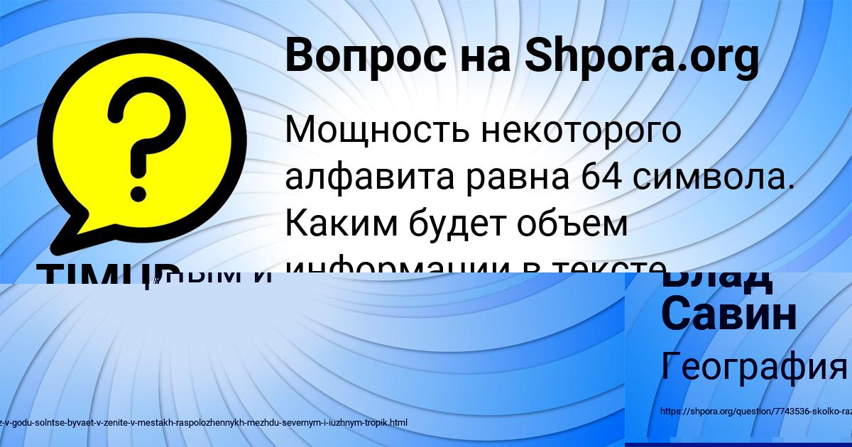 Картинка с текстом вопроса от пользователя Влад Савин