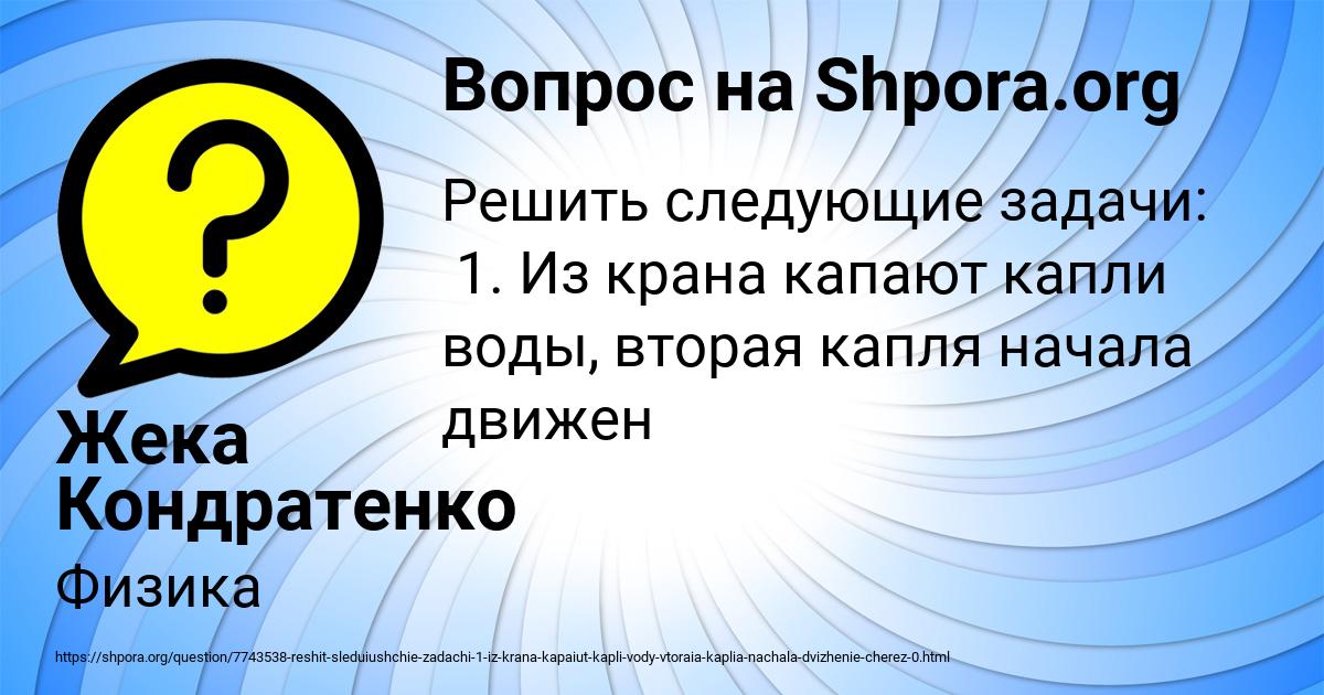Картинка с текстом вопроса от пользователя Жека Кондратенко