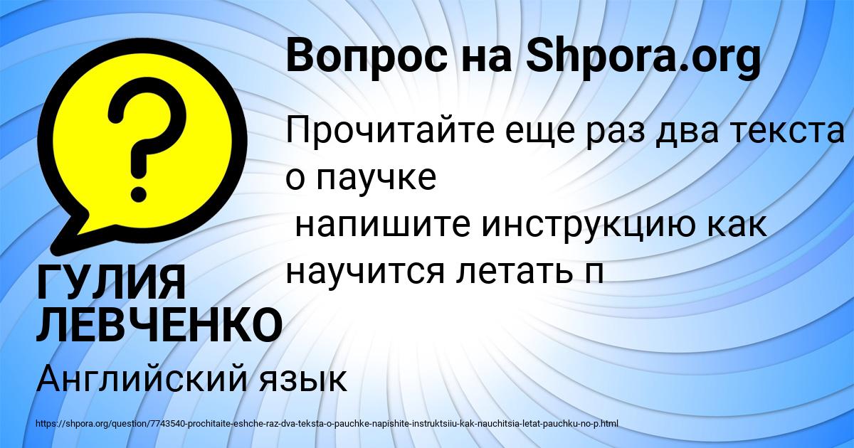 Картинка с текстом вопроса от пользователя ГУЛИЯ ЛЕВЧЕНКО