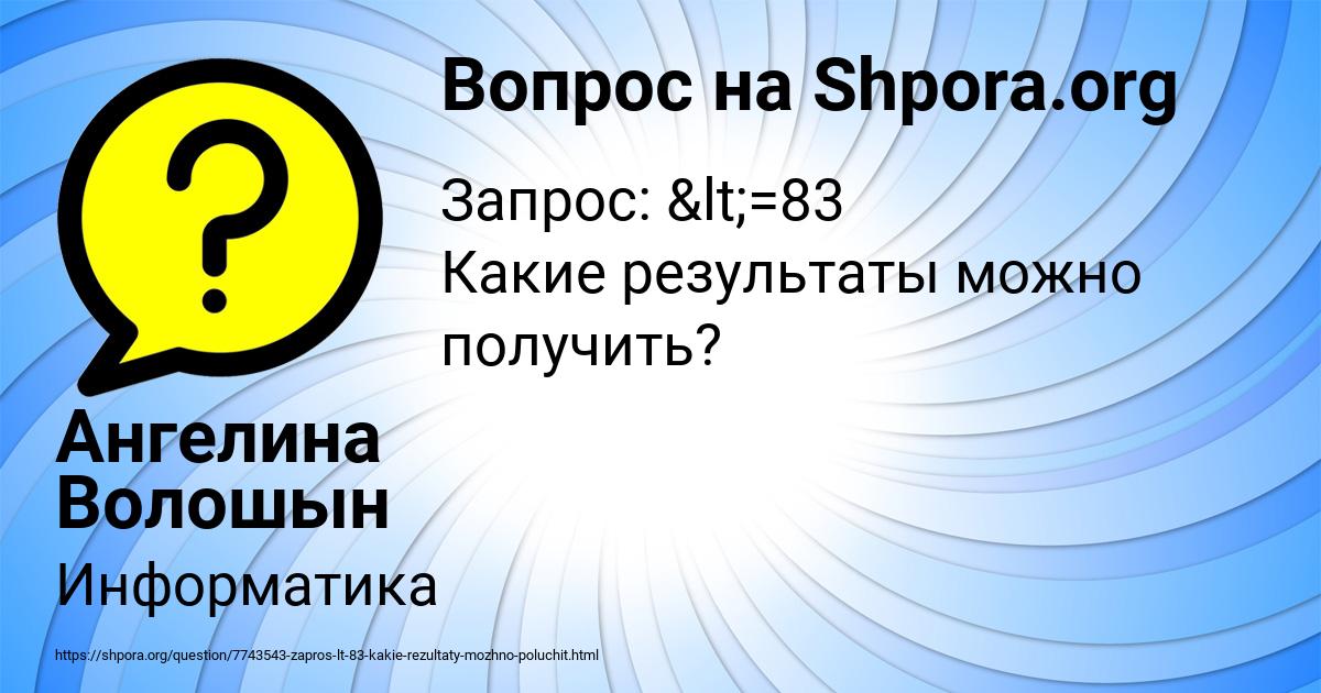 Картинка с текстом вопроса от пользователя Ангелина Волошын