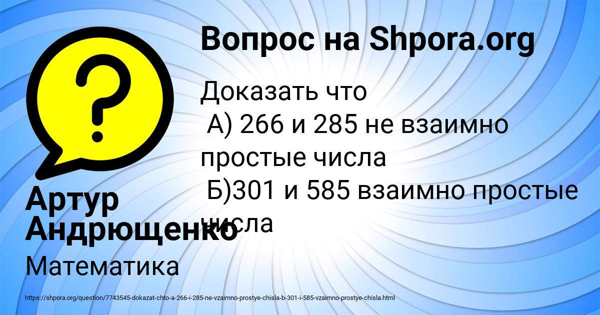 Картинка с текстом вопроса от пользователя Артур Андрющенко