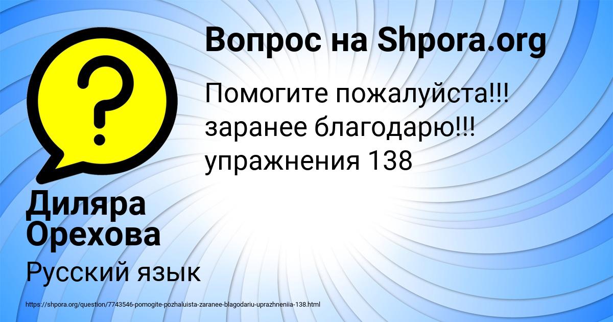 Картинка с текстом вопроса от пользователя Диляра Орехова