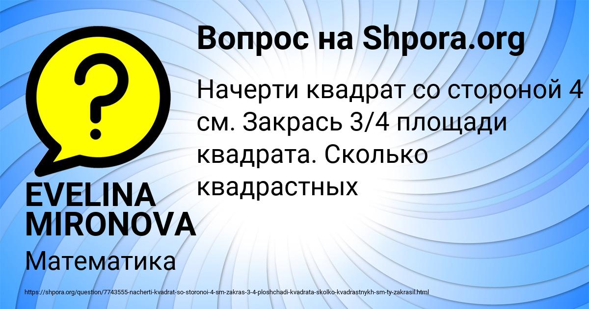 Картинка с текстом вопроса от пользователя EVELINA MIRONOVA