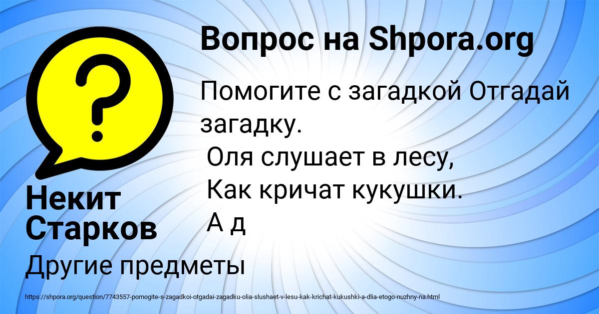 Картинка с текстом вопроса от пользователя Некит Старков