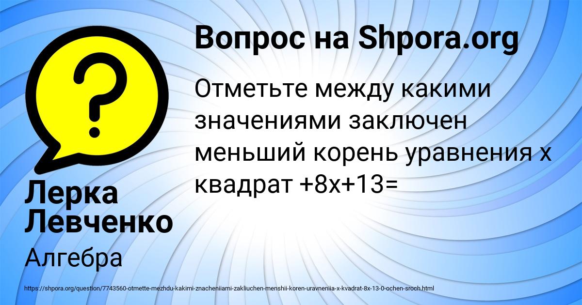 Картинка с текстом вопроса от пользователя Лерка Левченко