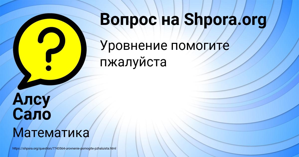 Картинка с текстом вопроса от пользователя Алсу Сало