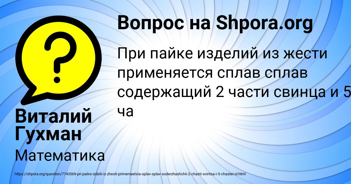 Картинка с текстом вопроса от пользователя Виталий Гухман