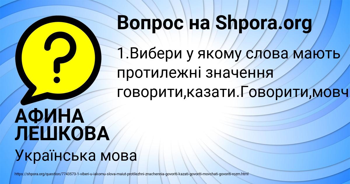 Картинка с текстом вопроса от пользователя АФИНА ЛЕШКОВА