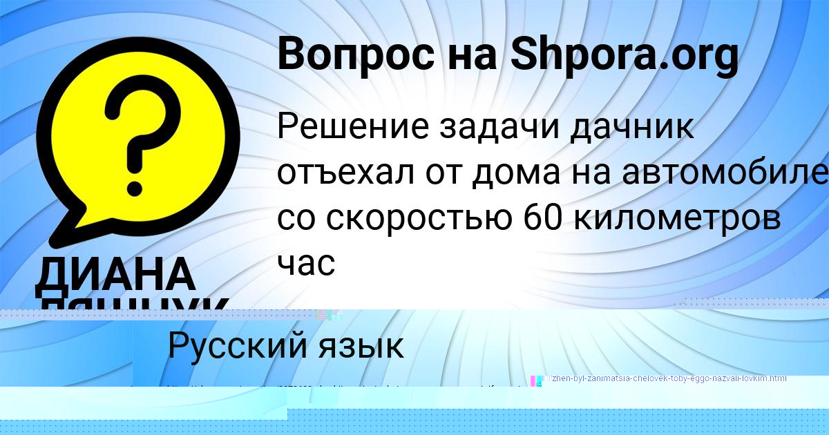 Картинка с текстом вопроса от пользователя ДИАНА ЛЯШЧУК