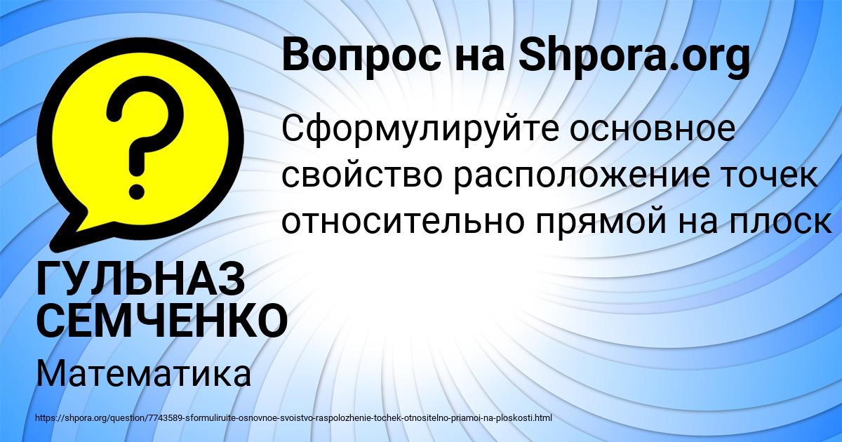 Картинка с текстом вопроса от пользователя ГУЛЬНАЗ СЕМЧЕНКО
