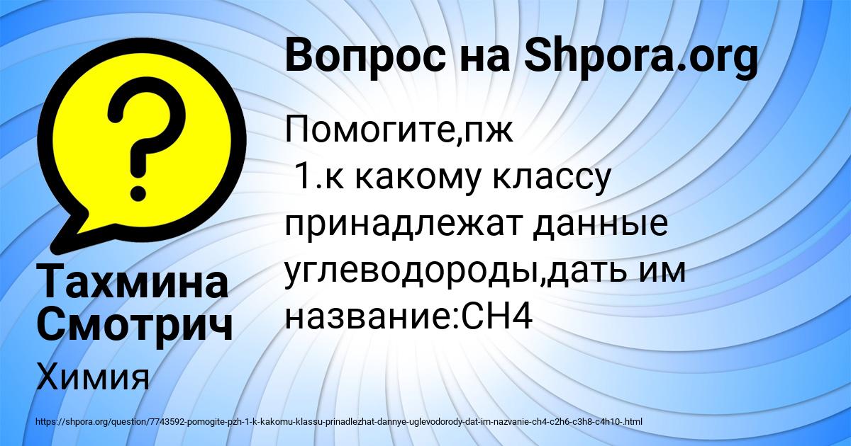 Картинка с текстом вопроса от пользователя Тахмина Смотрич