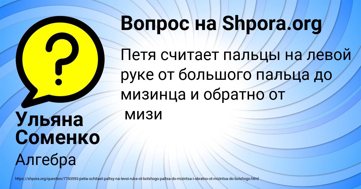 Картинка с текстом вопроса от пользователя Ульяна Соменко