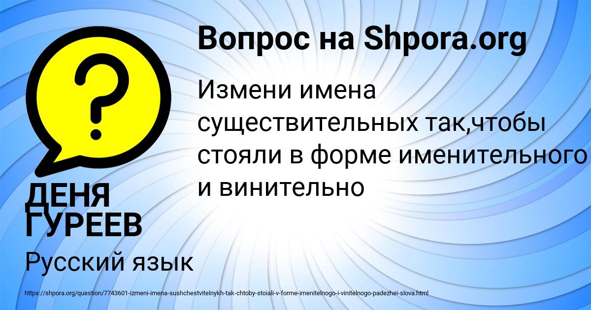 Картинка с текстом вопроса от пользователя ДЕНЯ ГУРЕЕВ