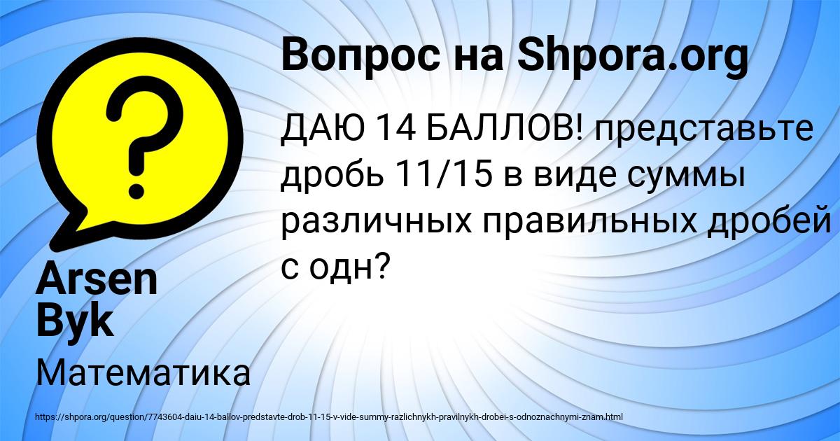 Картинка с текстом вопроса от пользователя Arsen Byk
