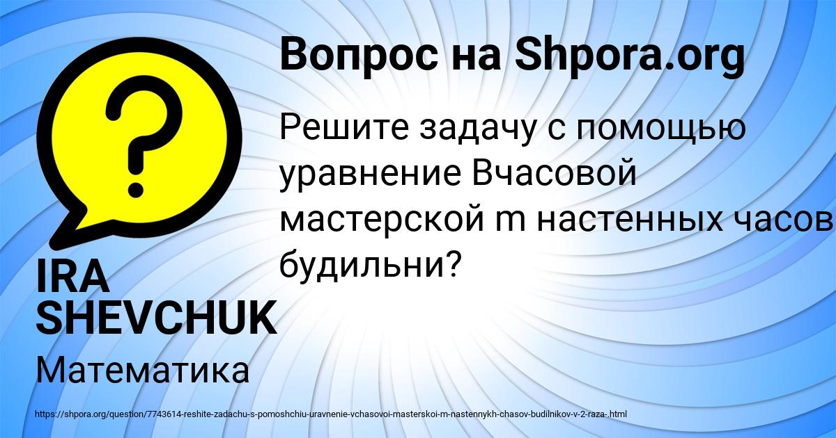 Картинка с текстом вопроса от пользователя IRA SHEVCHUK