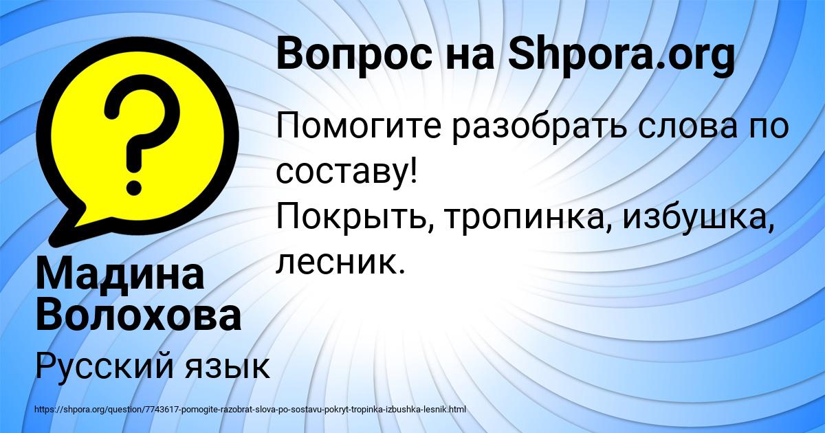 Картинка с текстом вопроса от пользователя Мадина Волохова
