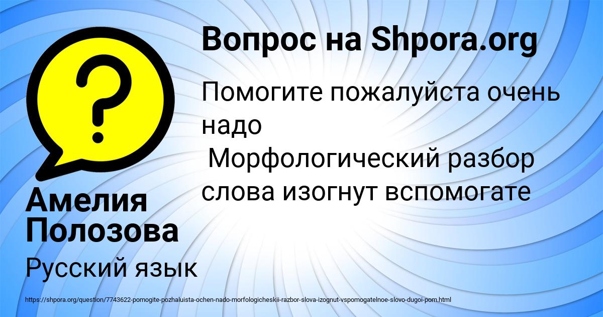 Картинка с текстом вопроса от пользователя Амелия Полозова