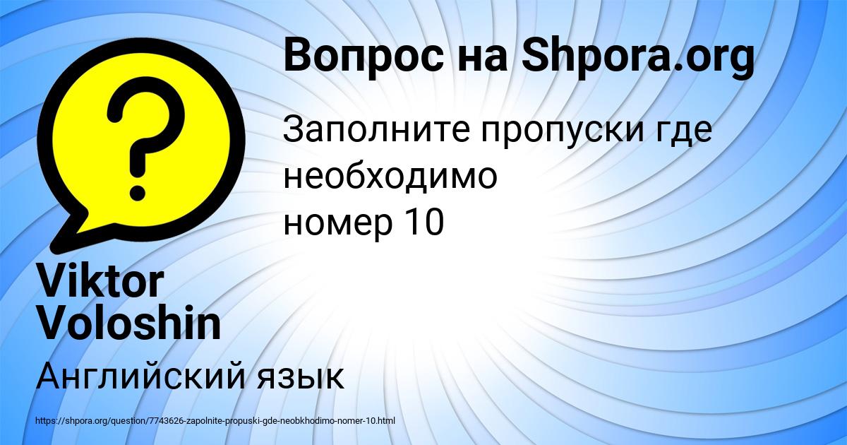 Картинка с текстом вопроса от пользователя Viktor Voloshin