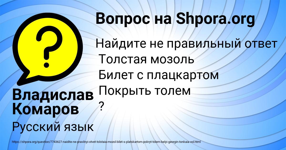 Картинка с текстом вопроса от пользователя Владислав Комаров