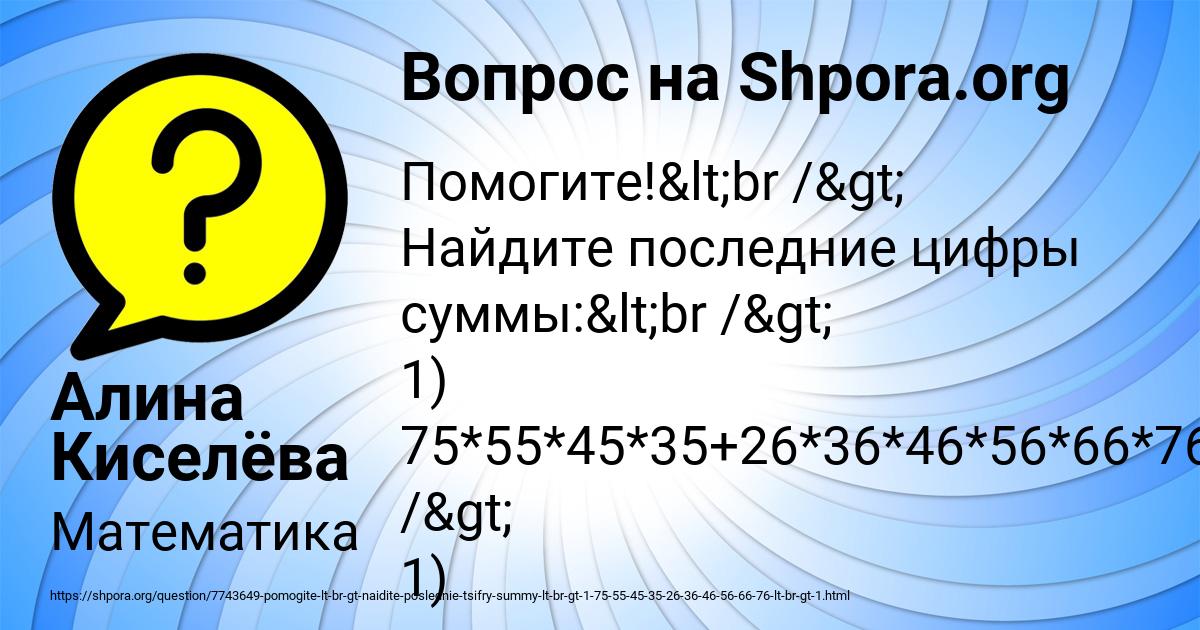 Картинка с текстом вопроса от пользователя Алина Киселёва