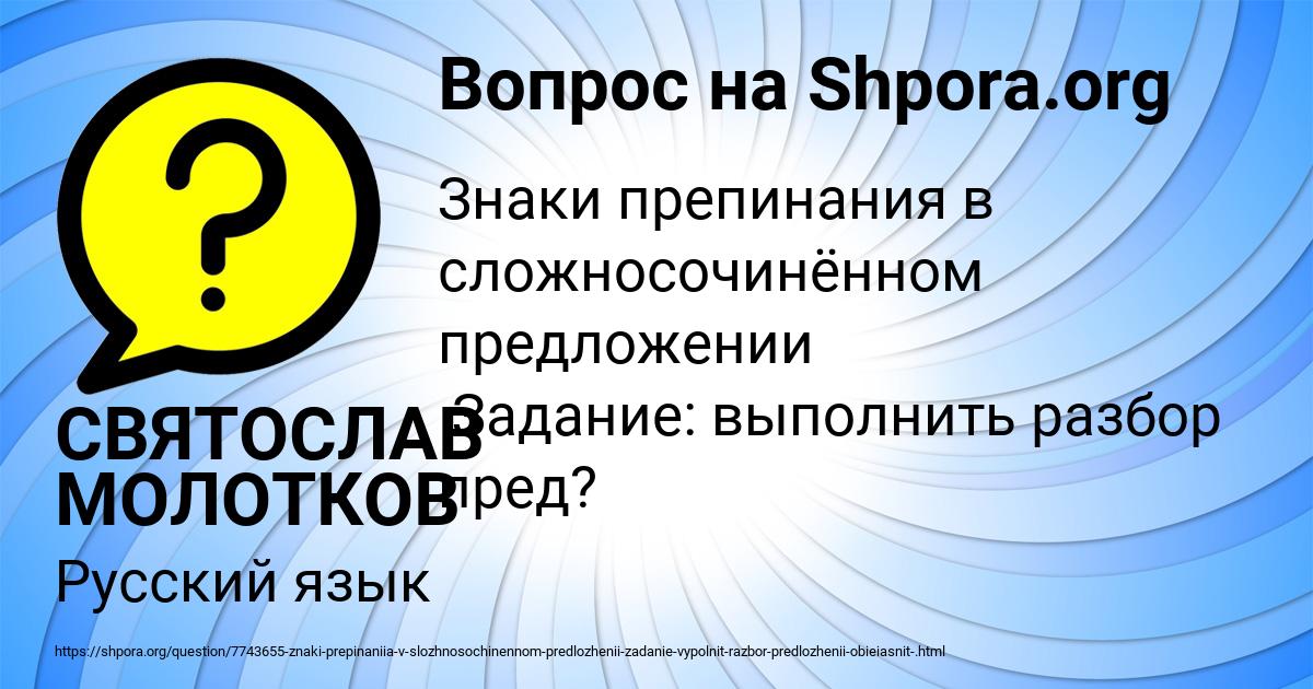 Картинка с текстом вопроса от пользователя СВЯТОСЛАВ МОЛОТКОВ