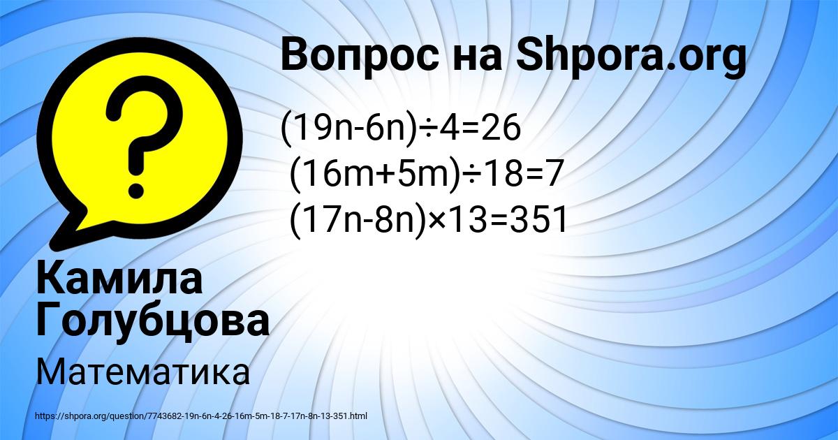 Картинка с текстом вопроса от пользователя Камила Голубцова