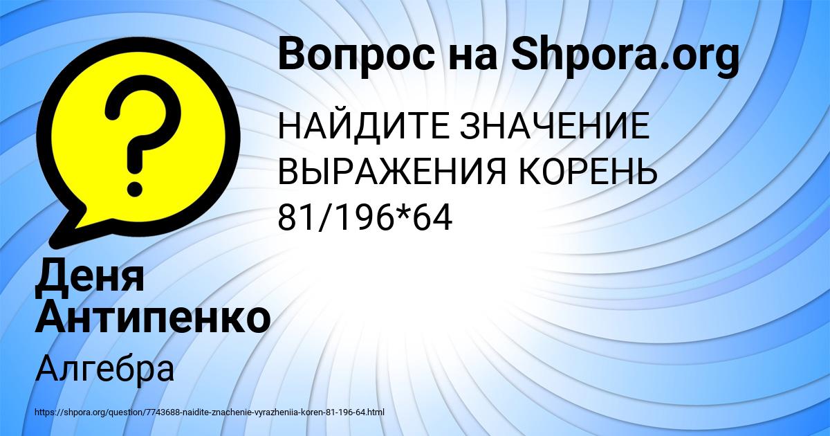 Картинка с текстом вопроса от пользователя Деня Антипенко