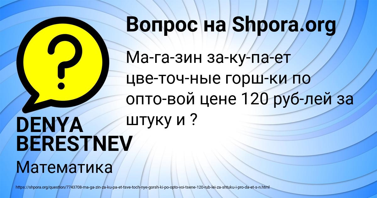 Картинка с текстом вопроса от пользователя DENYA BERESTNEV