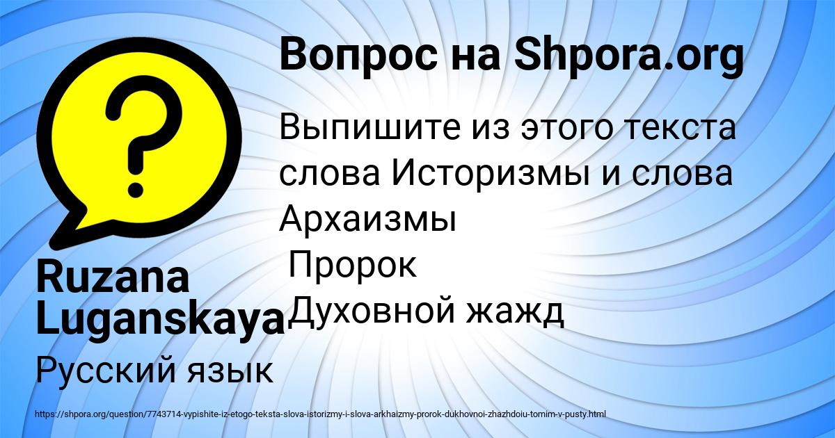 Картинка с текстом вопроса от пользователя Ruzana Luganskaya