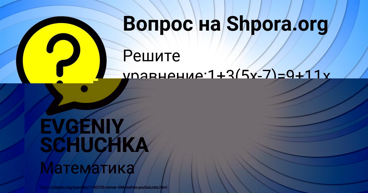 Картинка с текстом вопроса от пользователя EVGENIY SCHUCHKA