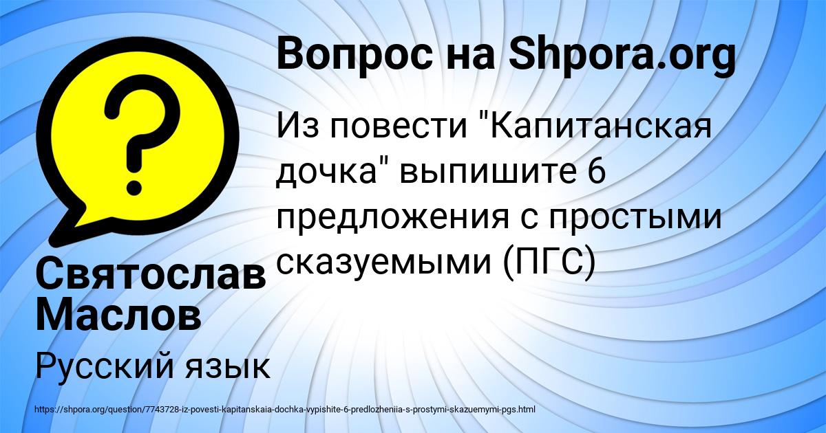 Картинка с текстом вопроса от пользователя Святослав Маслов