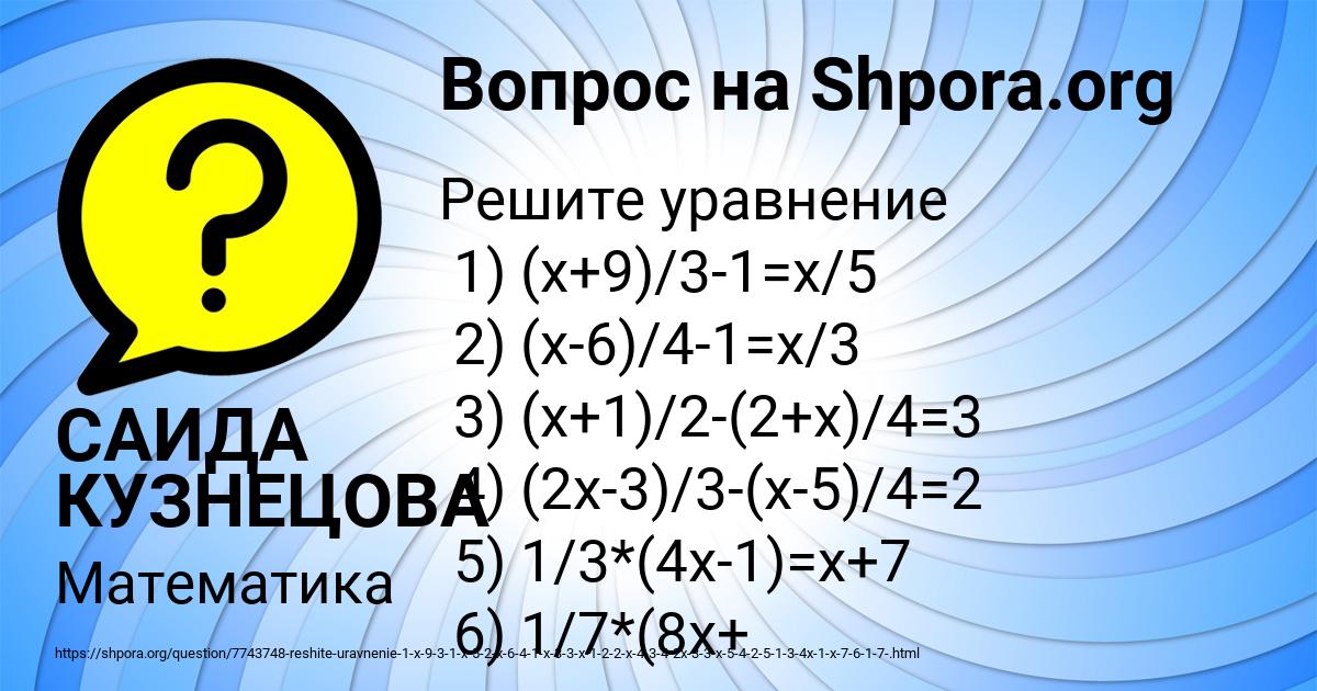 Картинка с текстом вопроса от пользователя САИДА КУЗНЕЦОВА