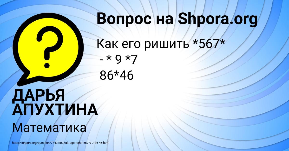 Картинка с текстом вопроса от пользователя ДАРЬЯ АПУХТИНА