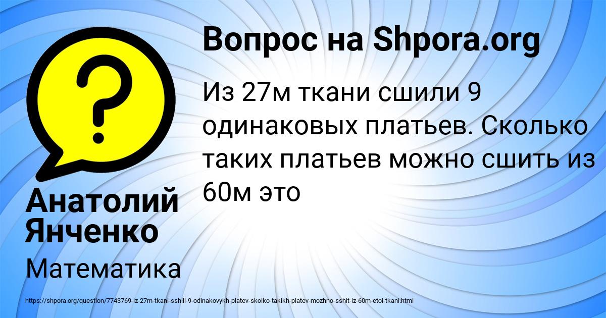 Картинка с текстом вопроса от пользователя Анатолий Янченко