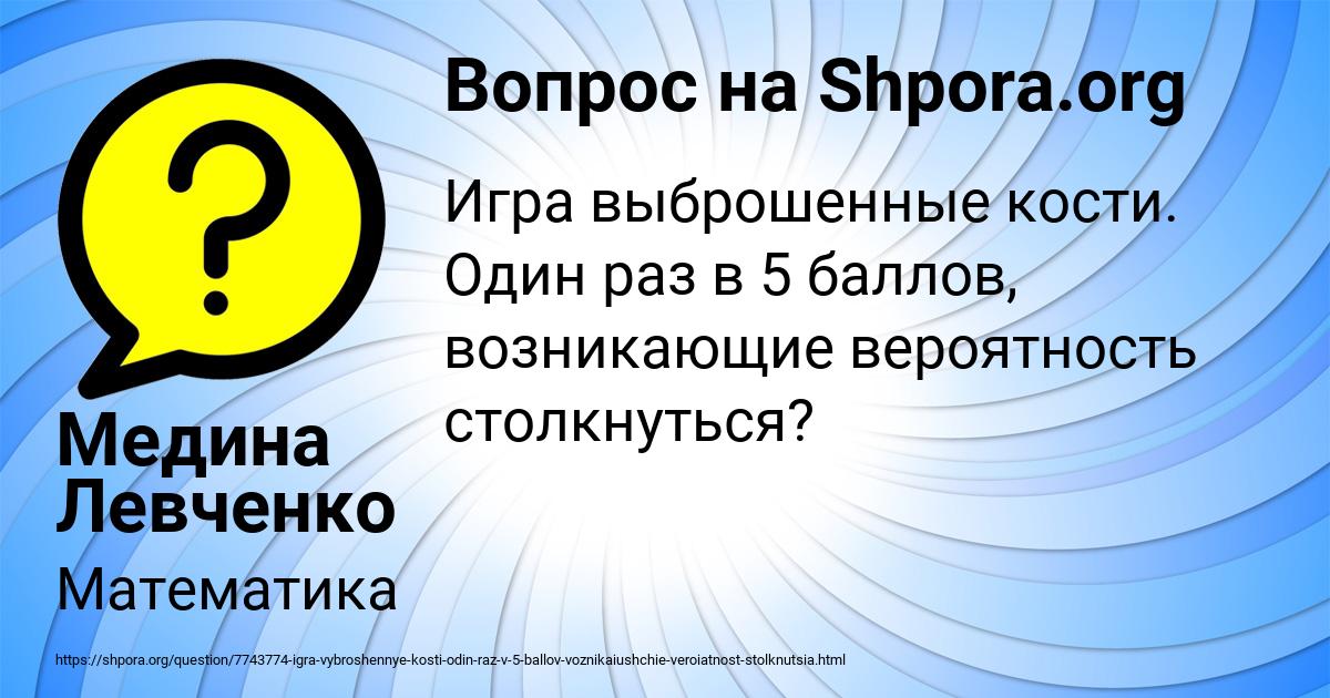 Картинка с текстом вопроса от пользователя Медина Левченко
