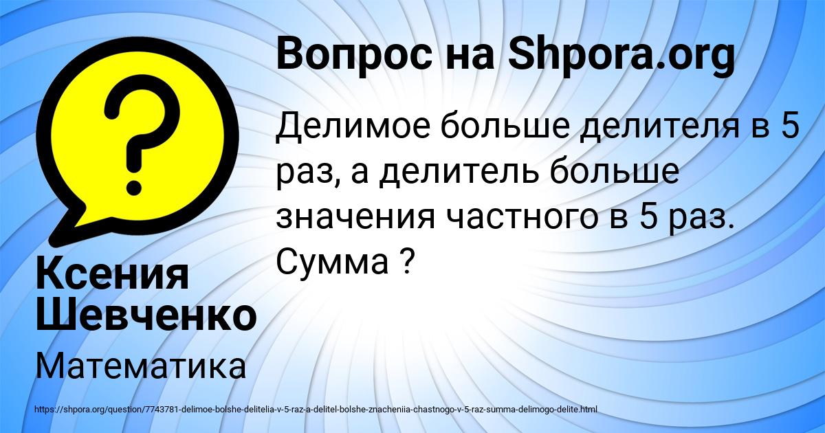 Картинка с текстом вопроса от пользователя Ксения Шевченко