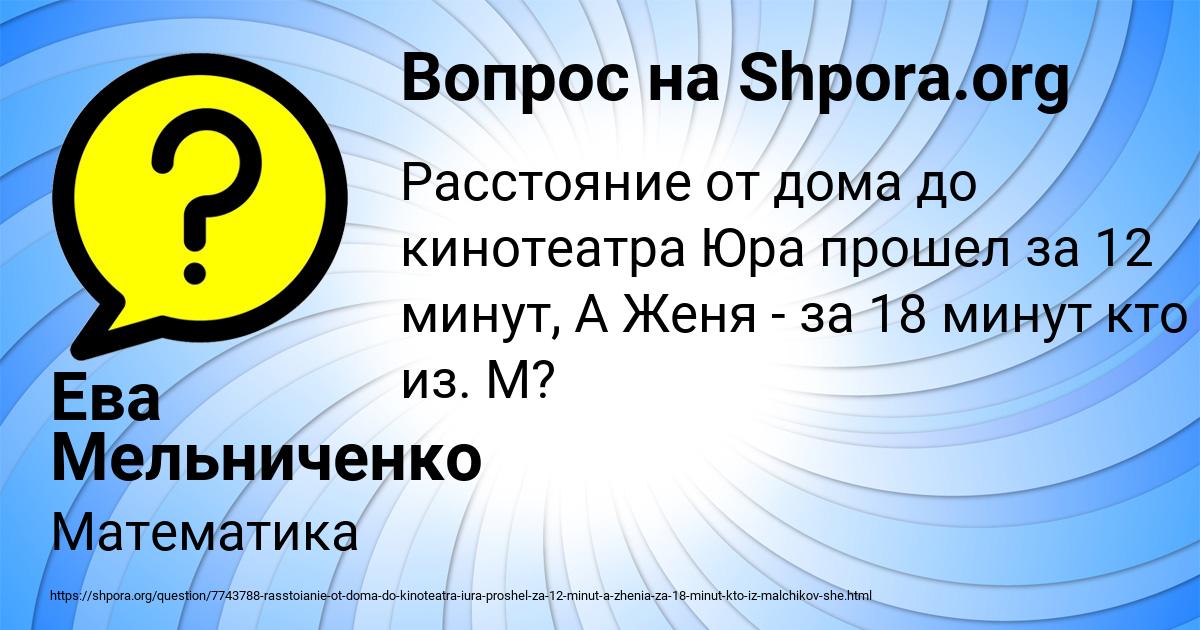 Картинка с текстом вопроса от пользователя Ева Мельниченко