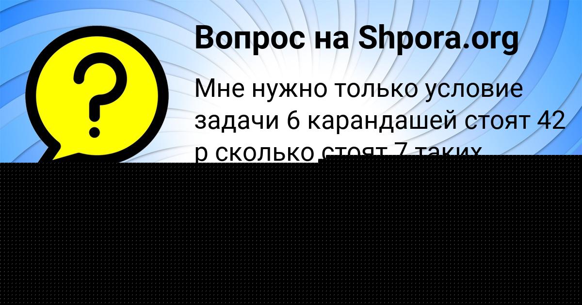 Картинка с текстом вопроса от пользователя Валерий Постников
